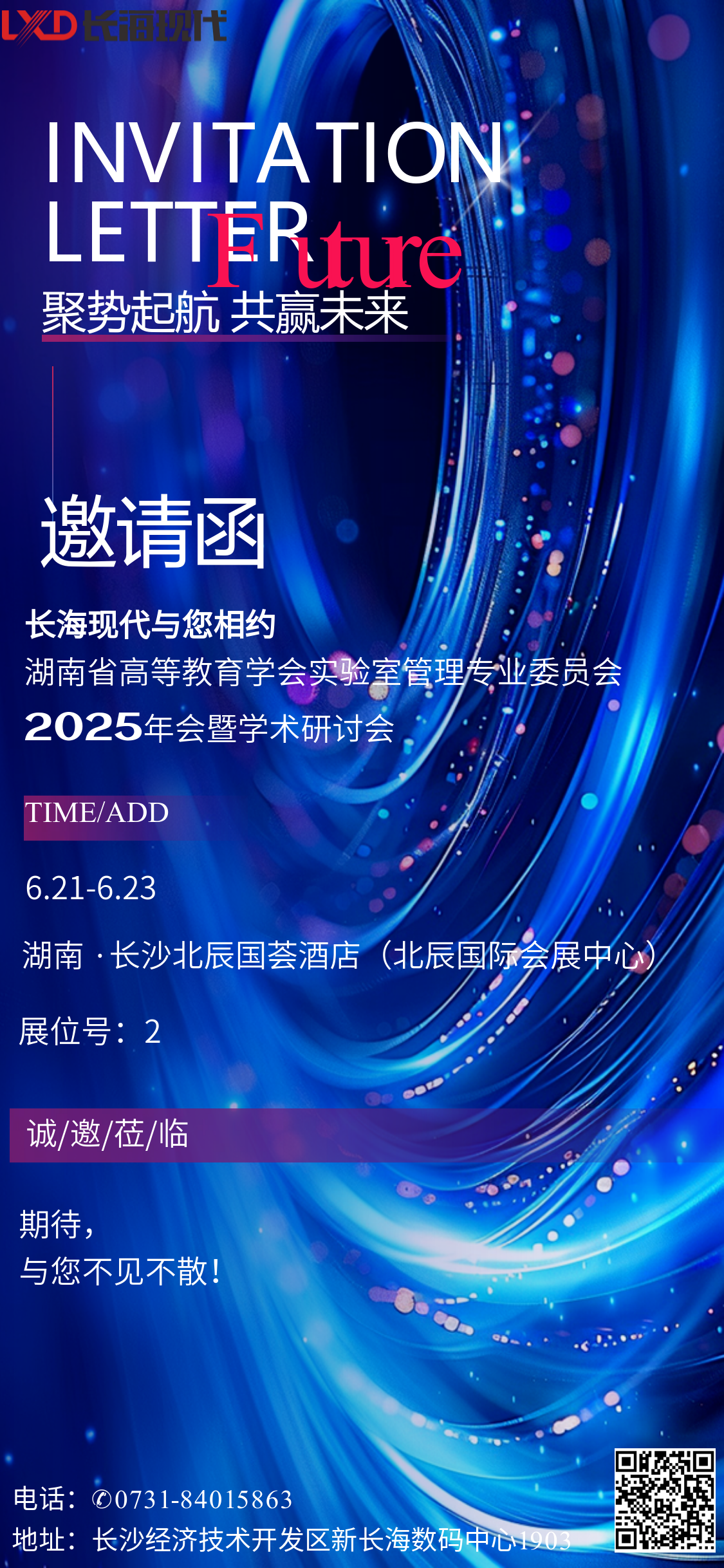 藍(lán)色商務(wù)會(huì)議活動(dòng)邀請(qǐng)函企業(yè)科技峰會(huì)研討會(huì)發(fā)布會(huì) (1)